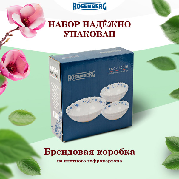 Изображение товара Набор салатников Rosenberg RGC-130020 (5шт)