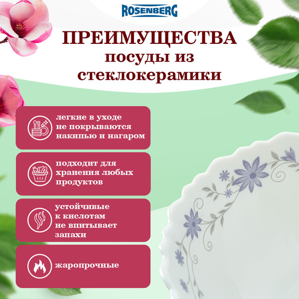 Изображение товара Набор салатников Rosenberg RGC-130020 (5шт)