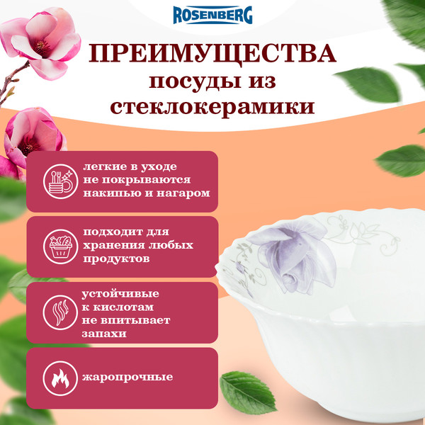 Изображение товара Набор салатников Rosenberg RGC-130022 (5шт)