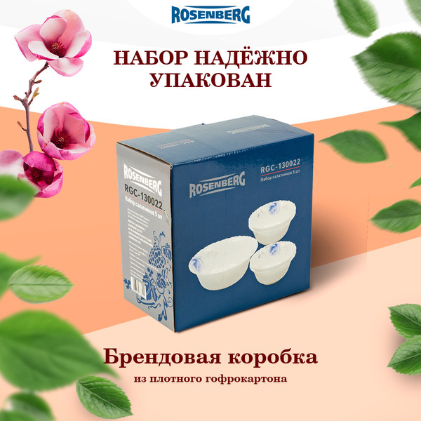 Изображение товара Набор салатников Rosenberg RGC-130022 (5шт)
