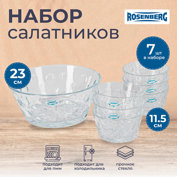 Изображение товара Набор салатников Rosenberg RGL-130111 (7шт)