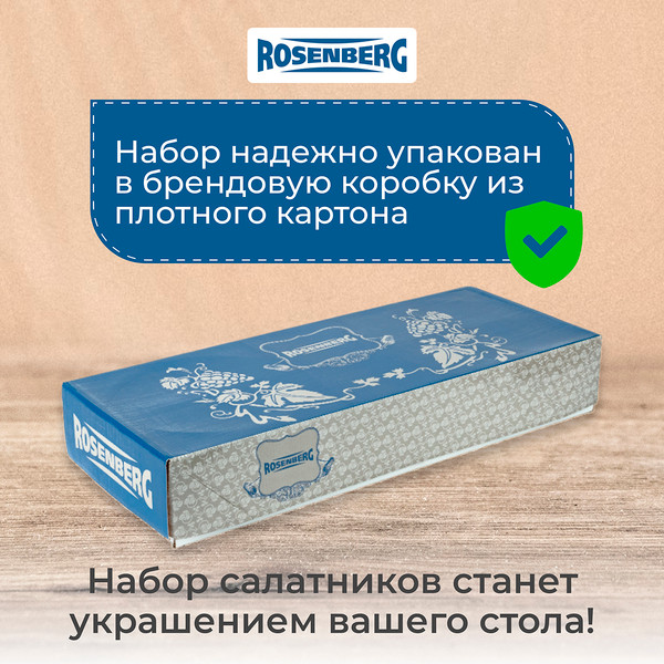 Изображение товара Набор салатников Rosenberg RGL-130111 (7шт)