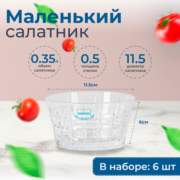 Изображение товара Набор салатников Rosenberg RGL-130112 (7шт)