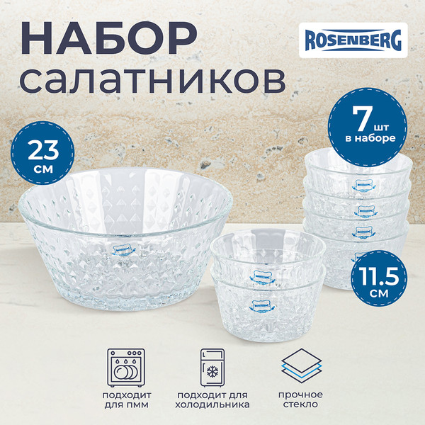 Изображение товара Набор салатников Rosenberg RGL-130113 (7шт)