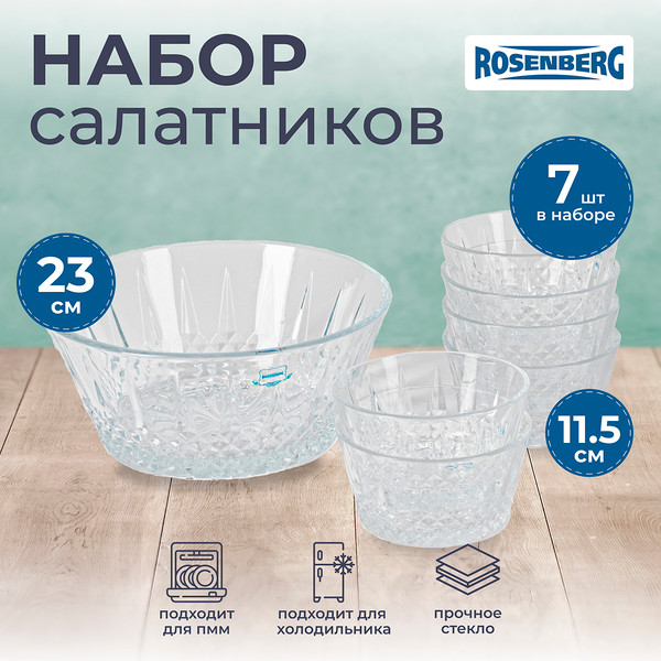 Изображение товара Набор салатников Rosenberg RGL-130114 (7шт)