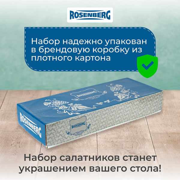 Изображение товара Набор салатников Rosenberg RGL-130114 (7шт)