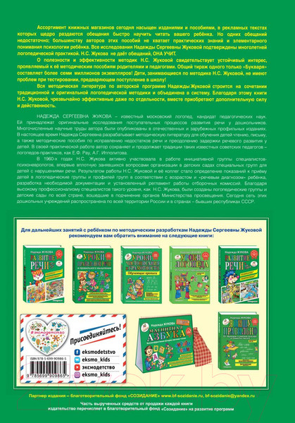 Изображение товара Развивающая книга Эксмо Букварь. Стандарт (Жукова Н.)