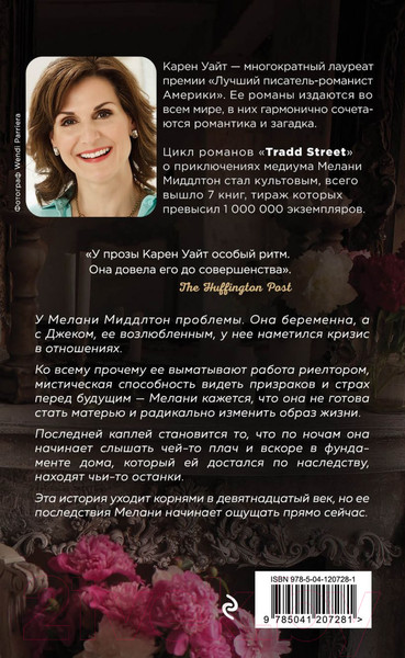 Изображение товара Книга Эксмо Возвращение на Трэдд-стрит (Уайт К.)