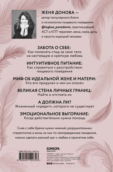 Изображение товара Книга Эксмо Легко быть собой. Как победить внутреннего критика (Донова Ж.)