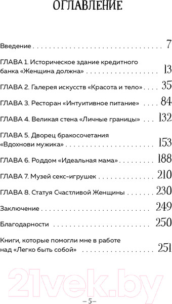 Изображение товара Книга Эксмо Легко быть собой. Как победить внутреннего критика (Донова Ж.)