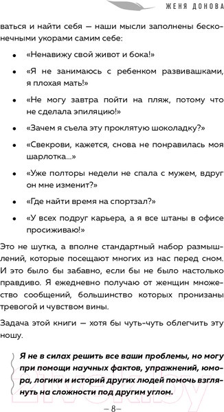 Изображение товара Книга Эксмо Легко быть собой. Как победить внутреннего критика (Донова Ж.)