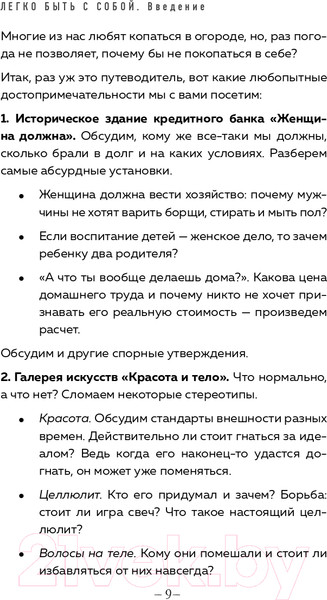 Изображение товара Книга Эксмо Легко быть собой. Как победить внутреннего критика (Донова Ж.)