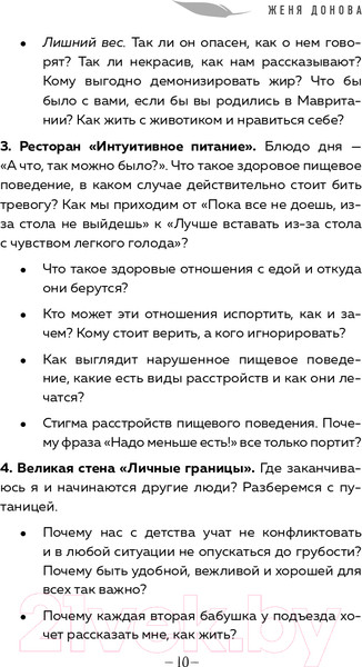 Изображение товара Книга Эксмо Легко быть собой. Как победить внутреннего критика (Донова Ж.)