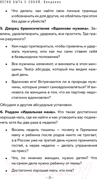 Изображение товара Книга Эксмо Легко быть собой. Как победить внутреннего критика (Донова Ж.)