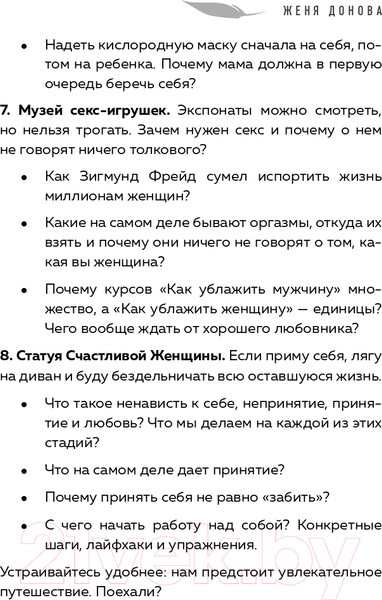 Изображение товара Книга Эксмо Легко быть собой. Как победить внутреннего критика (Донова Ж.)