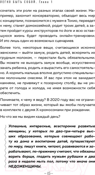 Изображение товара Книга Эксмо Легко быть собой. Как победить внутреннего критика (Донова Ж.)