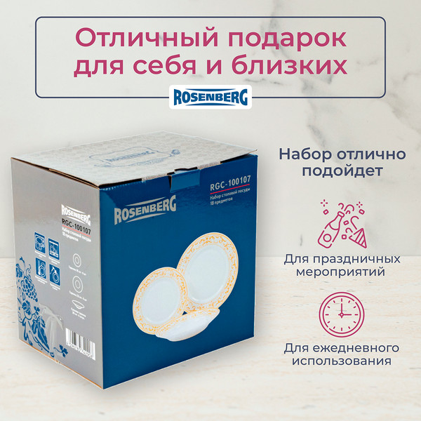 Изображение товара Набор тарелок Rosenberg RGC-100107 (18шт)