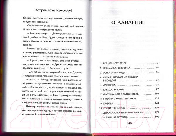 Изображение товара Книга Эксмо Встречайте Круэллу! (Джонсон М.)