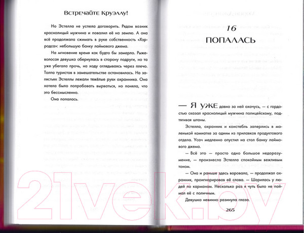 Изображение товара Книга Эксмо Встречайте Круэллу! (Джонсон М.)