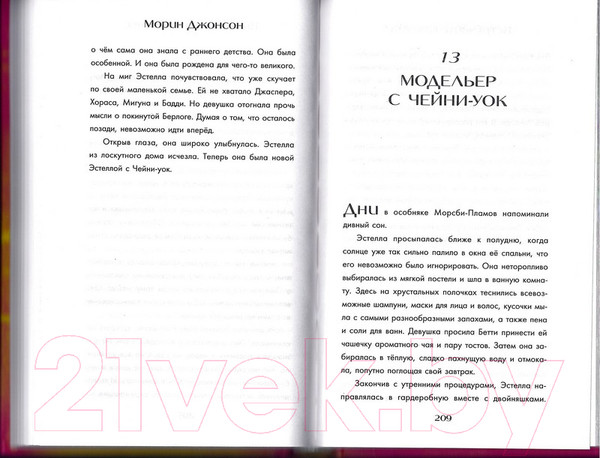 Изображение товара Книга Эксмо Встречайте Круэллу! (Джонсон М.)