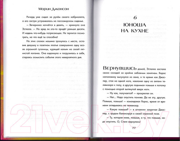 Изображение товара Книга Эксмо Встречайте Круэллу! (Джонсон М.)