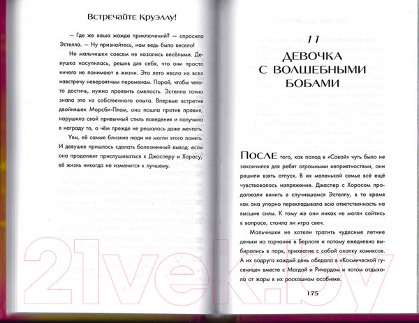 Изображение товара Книга Эксмо Встречайте Круэллу! (Джонсон М.)