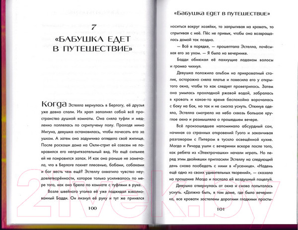 Изображение товара Книга Эксмо Встречайте Круэллу! (Джонсон М.)