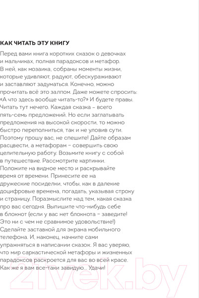 Изображение товара Книга Эксмо Жила-была девочка. Короткие истории (Датешидзе А.)