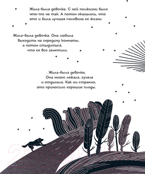 Изображение товара Книга Эксмо Жила-была девочка. Короткие истории (Датешидзе А.)