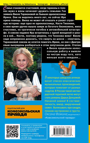 Изображение товара Художественная книга Эксмо Милашка на вираже (Донцова Д.А.)