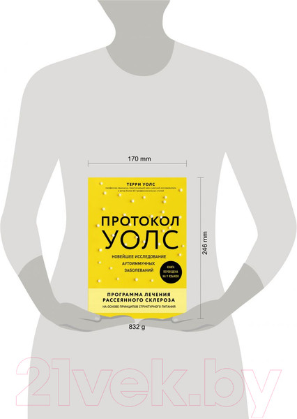 Изображение товара Книга Эксмо Протокол Уолс. Новейшее исследование аутоиммунных заболеваний (Терри У.)