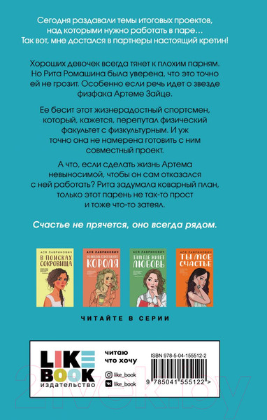 Изображение товара Книга Эксмо От одного Зайца. Бонус (Лавринович А.)