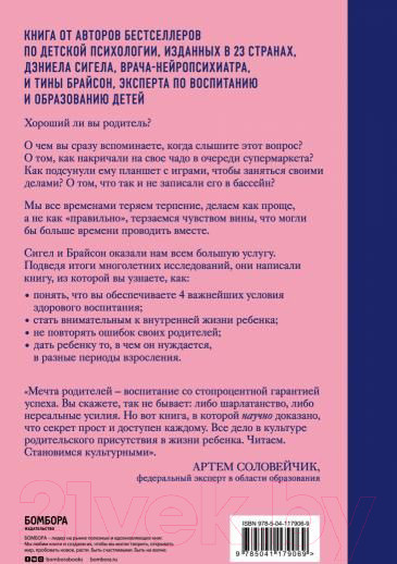 Изображение товара Книга Бомбора Хорошие родители дают детям корни и крылья (Сигел Д., Брайсон Т.)