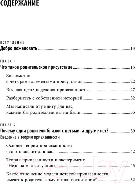 Изображение товара Книга Бомбора Хорошие родители дают детям корни и крылья (Сигел Д., Брайсон Т.)