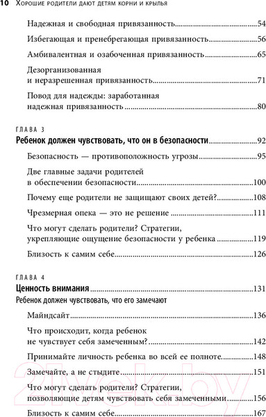 Изображение товара Книга Бомбора Хорошие родители дают детям корни и крылья (Сигел Д., Брайсон Т.)