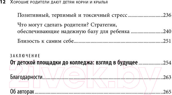 Изображение товара Книга Бомбора Хорошие родители дают детям корни и крылья (Сигел Д., Брайсон Т.)