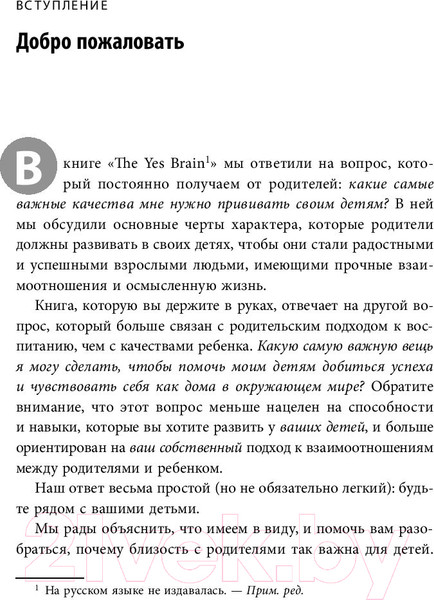 Изображение товара Книга Бомбора Хорошие родители дают детям корни и крылья (Сигел Д., Брайсон Т.)