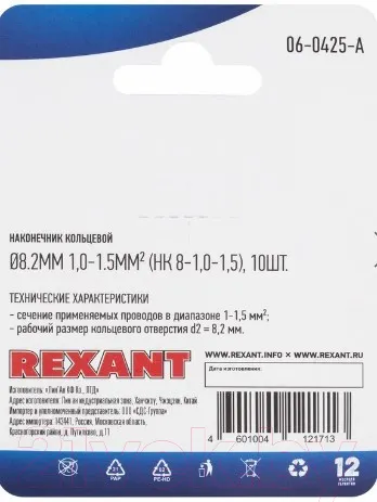 Изображение товара Наконечник для кабеля Rexant 06-0425-A