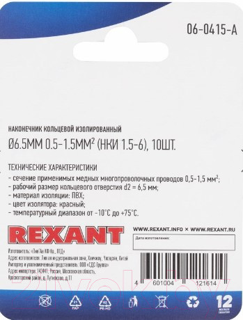 Изображение товара Набор наконечников для кабеля Rexant 06-0415-A