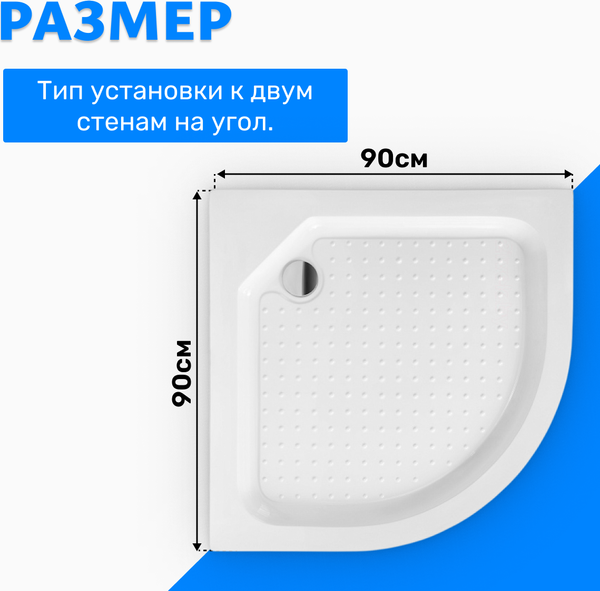 Изображение товара Душевой поддон Saniteco SE90 (90x90)