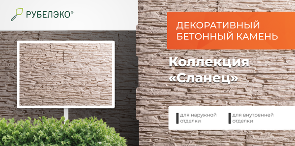 Изображение товара Декоративный камень бетонный РуБелЭко Сланец СЛ-002 (слоновая кость)