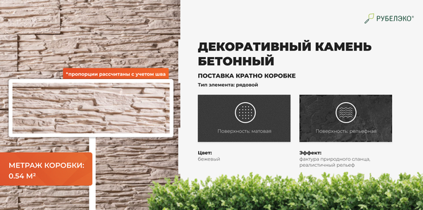 Изображение товара Декоративный камень бетонный РуБелЭко Сланец СЛ-002 (слоновая кость)