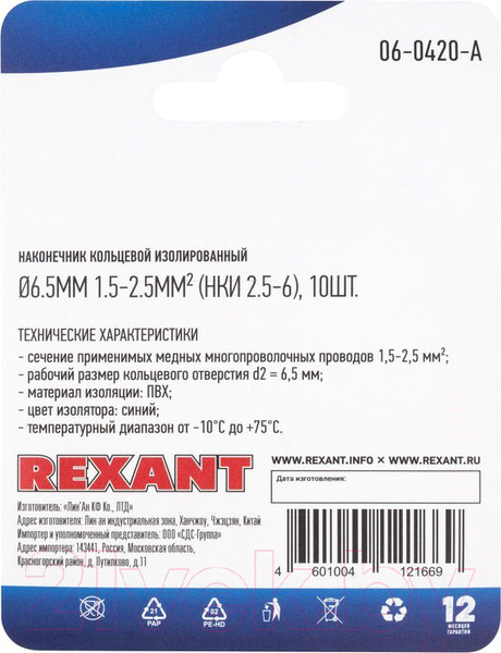 Изображение товара Набор наконечников для кабеля Rexant 06-0420-A