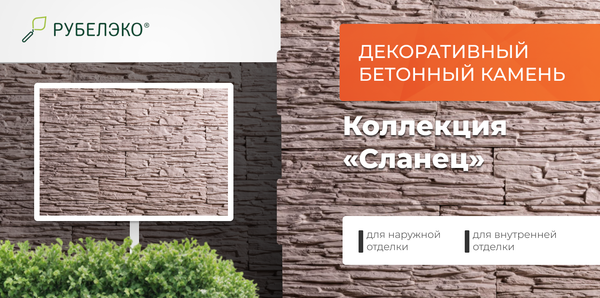 Изображение товара Декоративный камень бетонный РуБелЭко Сланец СЛ-003 (бежевый)