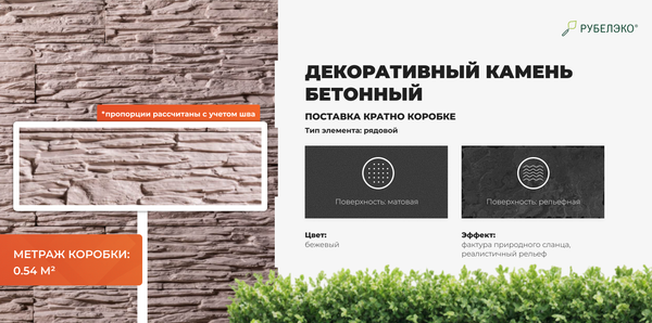 Изображение товара Декоративный камень бетонный РуБелЭко Сланец СЛ-003 (бежевый)