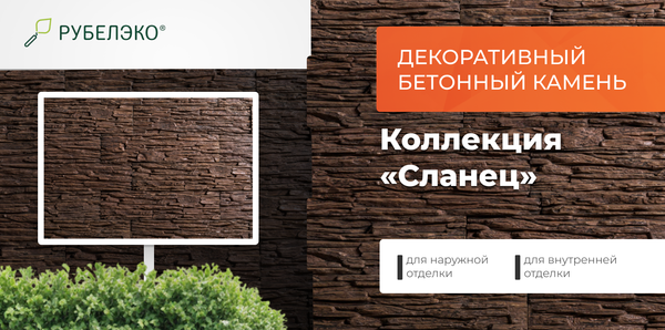 Изображение товара Декоративный камень бетонный РуБелЭко Сланец СЛ-004 (темно-коричневый)