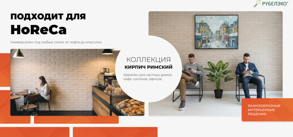 Изображение товара Декоративный камень бетонный РуБелЭко Кирпич Римский КР-002 (слоновая кость)