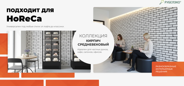 Изображение товара Декоративный камень бетонный РуБелЭко Кирпич Средневековый КС-013 (белый с тонировкой)