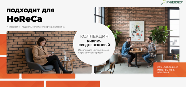 Изображение товара Декоративный камень бетонный РуБелЭко Кирпич Средневековый КС-011 (коричневый с тонировкой)