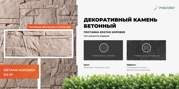 Изображение товара Декоративный камень бетонный РуБелЭко Доломит ДЛ-001 (слоновая кость)